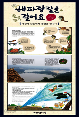 해파랑길을 걸어요