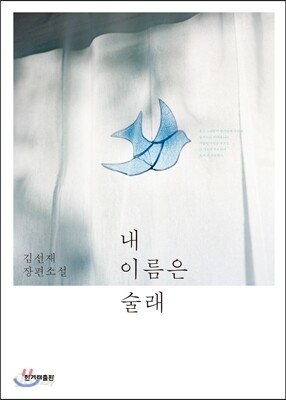 내 이름은 술래