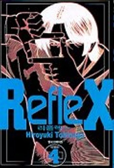 REFLEX 리플렉스(완결)1~4  - Hirouki Tobinaga 판타지만화 - 