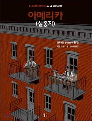 이숲  아메리카 (실종자)