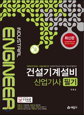 건설기계설비 산업기사 필기