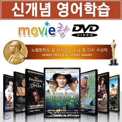무비랑 DVD - 감성테마 명작영화 10종 박스세트 (10Disc) /고화질 영화감상/영어학습/구간반복/단어검색/영한 스크립트+MP3음성파일다운