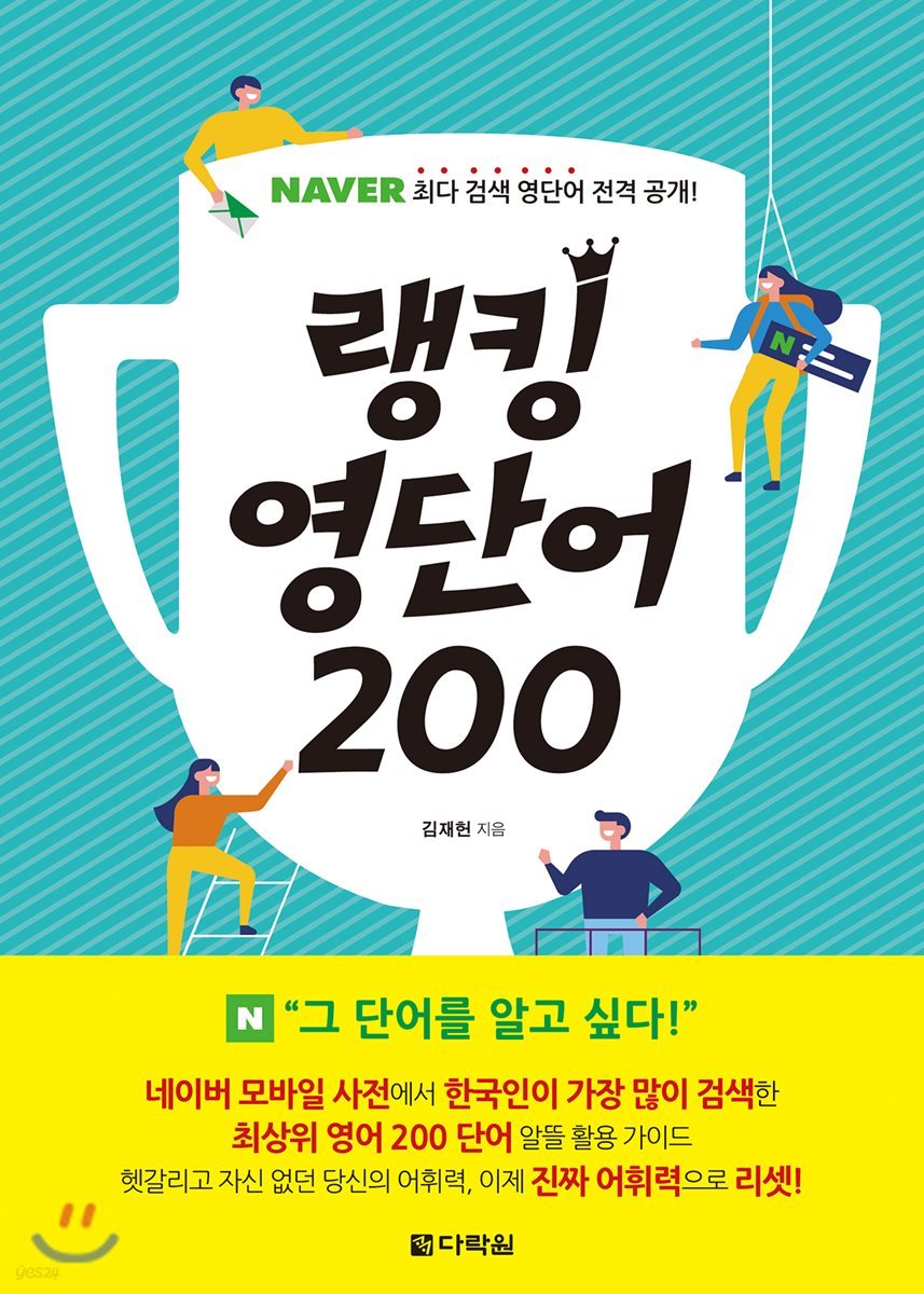 랭킹 영단어 200