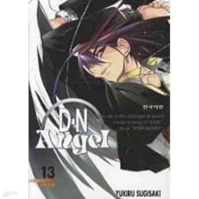 디 엔 엔젤 D.N Angel 1~13   - Sugisaki Yukiru 판타지만화 -