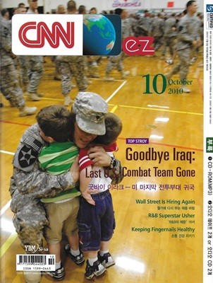 CNN ez (2010년 10월/교재+CD2개)