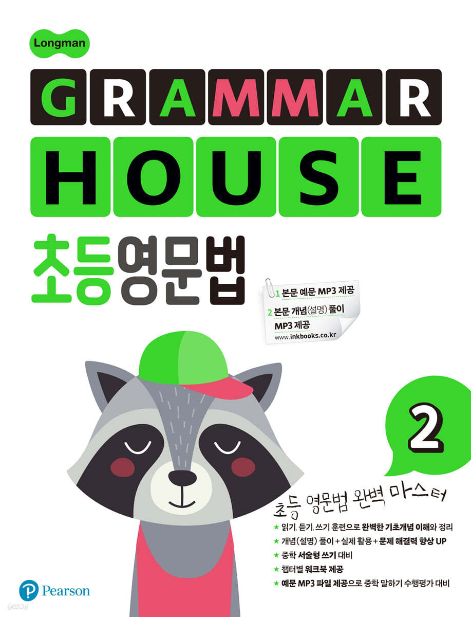 Longman GRAMMAR HOUSE 초등영문법 2