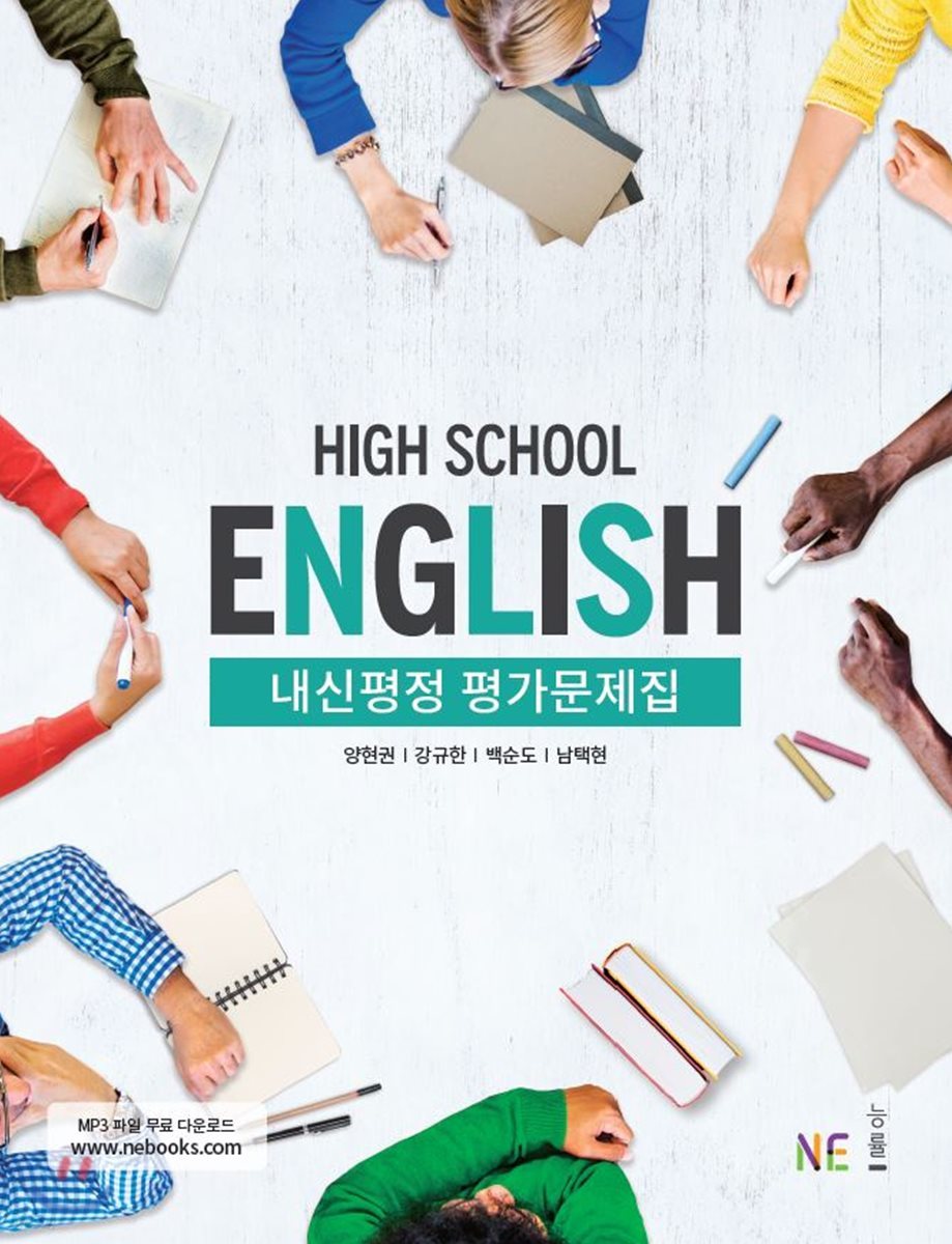 High School English 내신평정 평가문제집 (양현권)