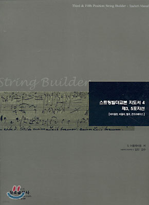 스트링빌더교본 지도서 4