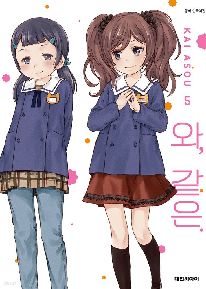 와, 같은. 05권