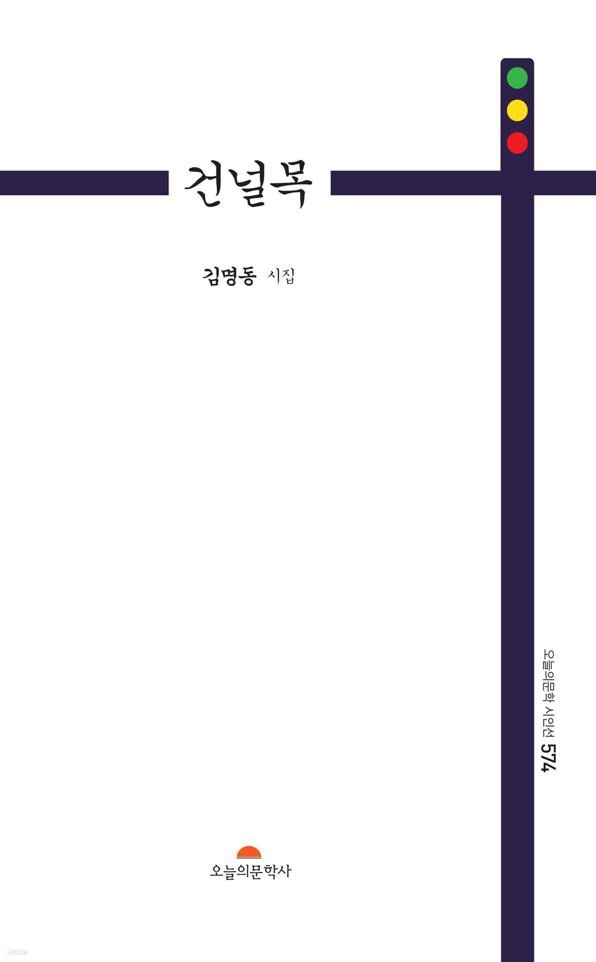 건널목