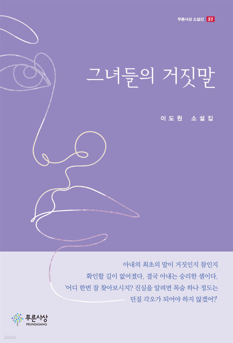 그녀들의 거짓말