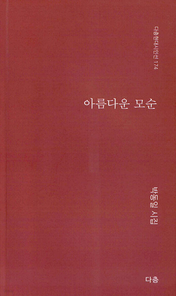 아름다운 모순
