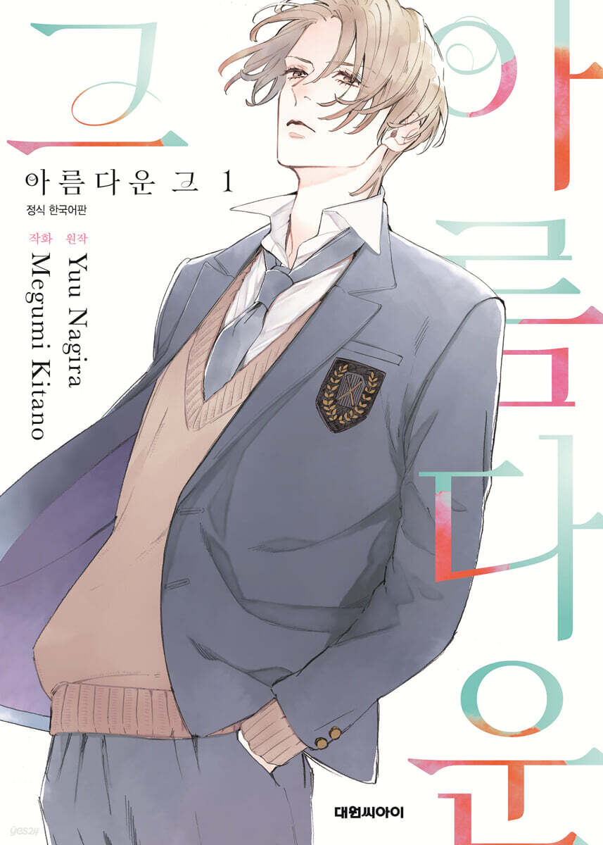아름다운 그 1