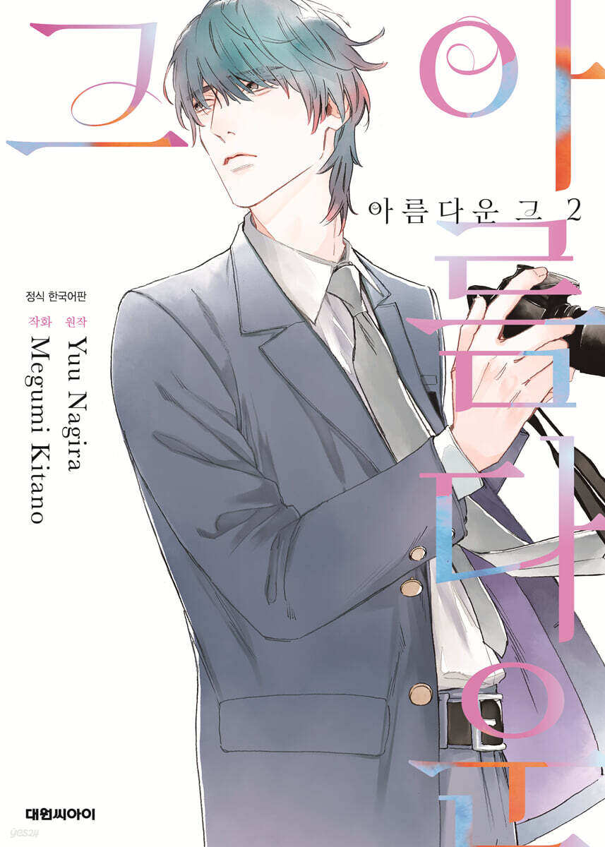 아름다운 그 2