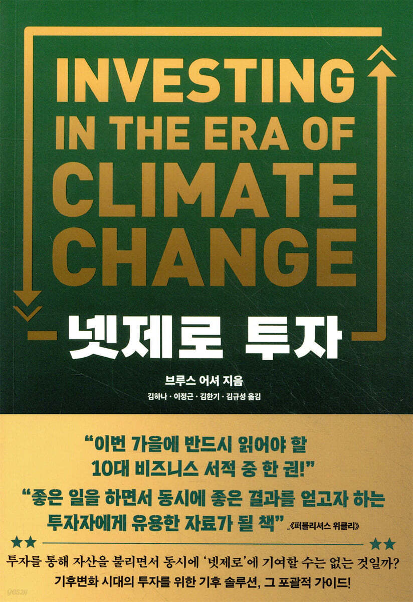 넷제로 투자