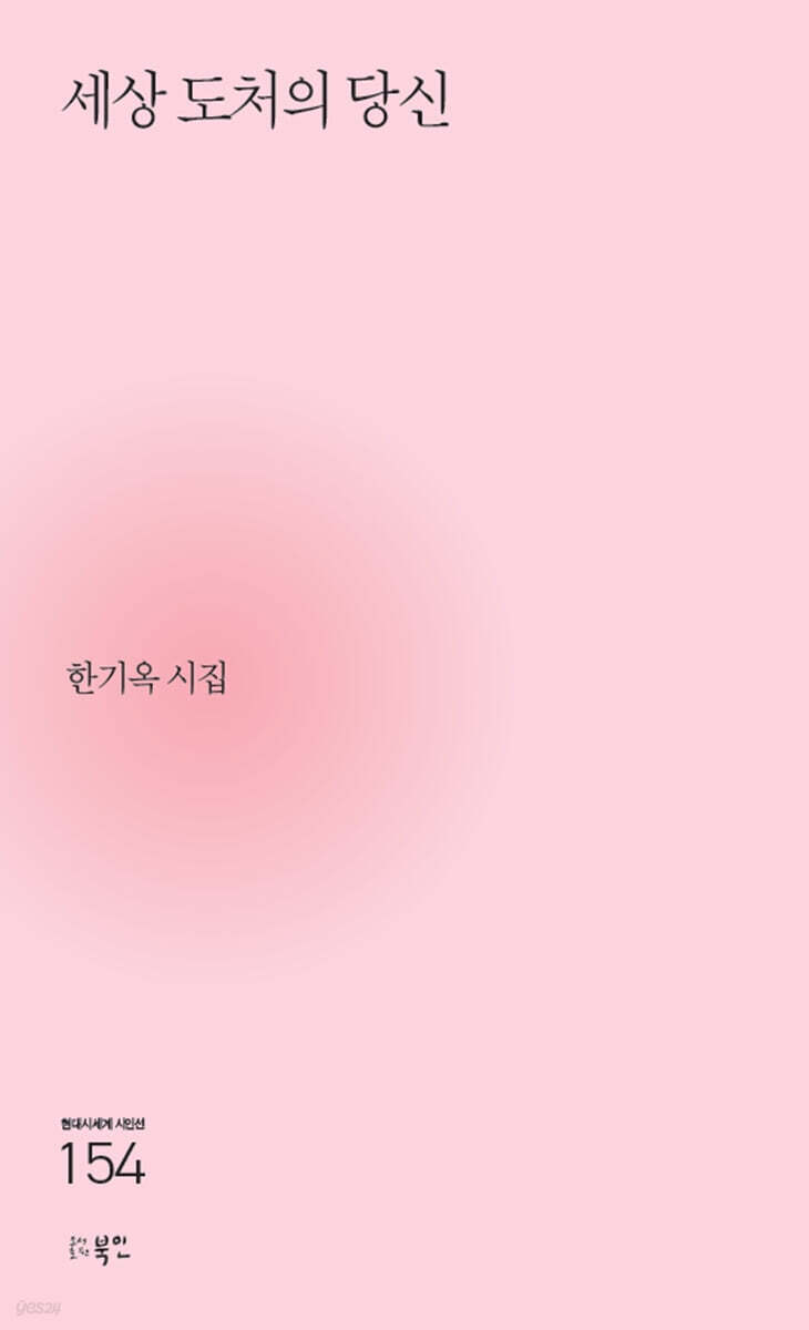 세상 도처의 당신