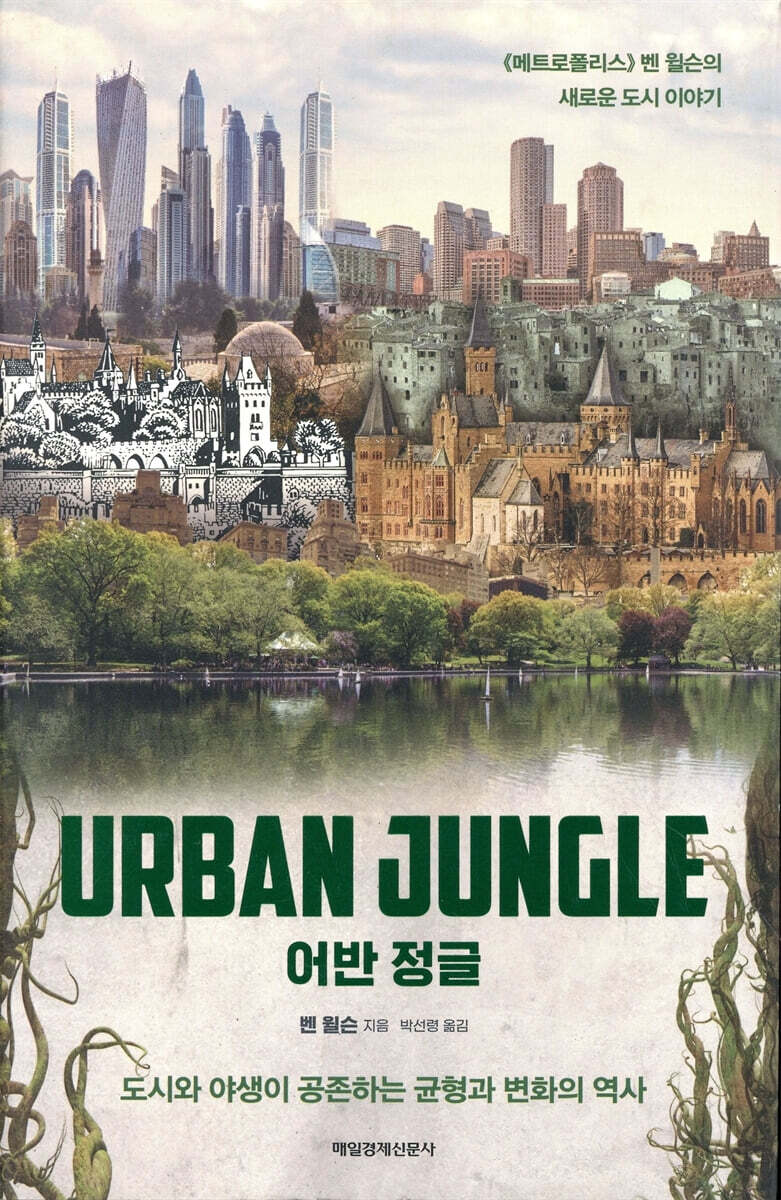 어반 정글