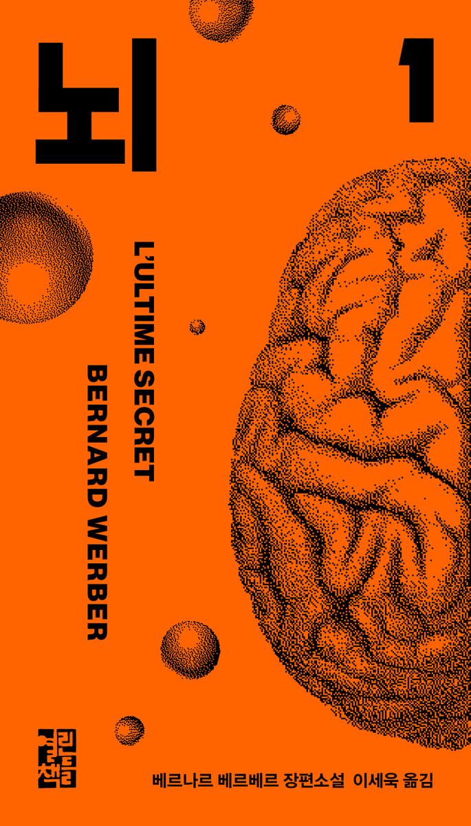 뇌 1