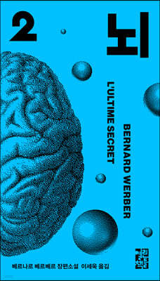 뇌 2