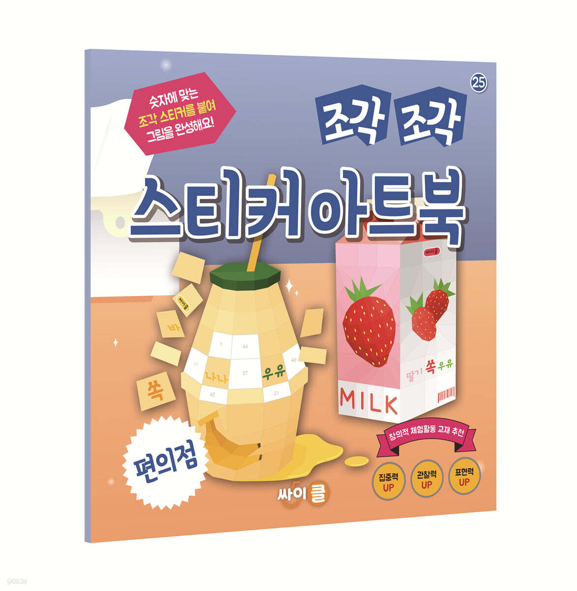 조각 조각 스티커 아트북 편의점
