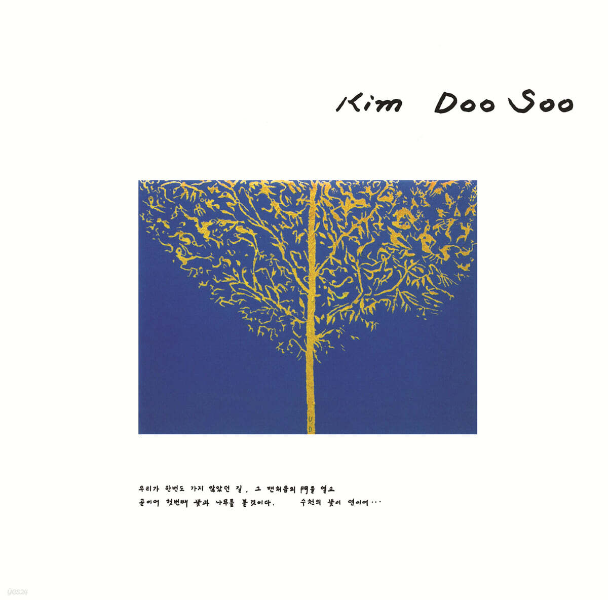 김두수 - 3집 보헤미안 [LP]