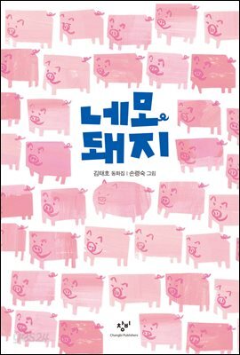 네모 돼지