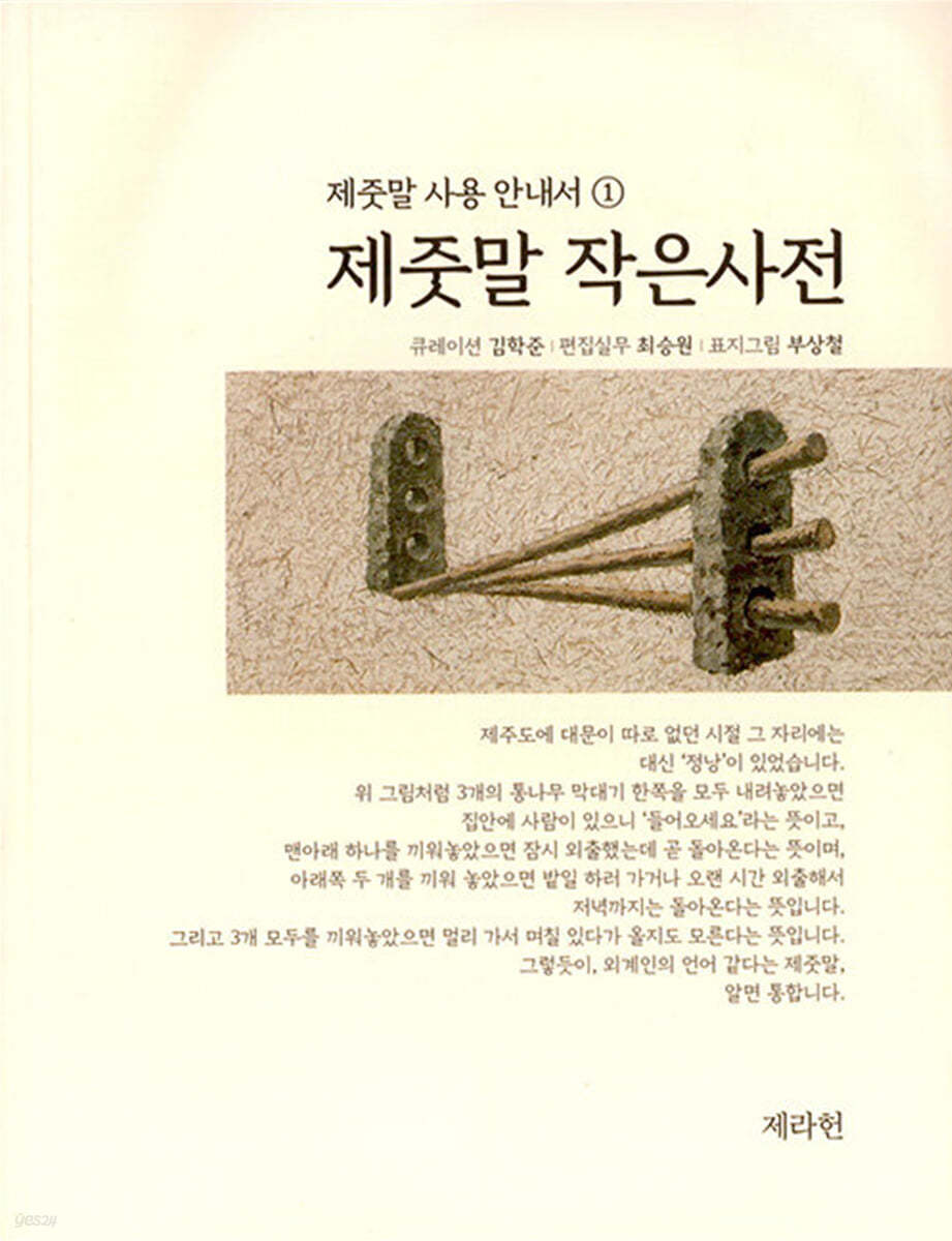 제줏말 작은사전