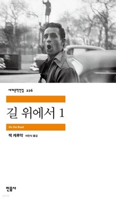 길 위에서 1