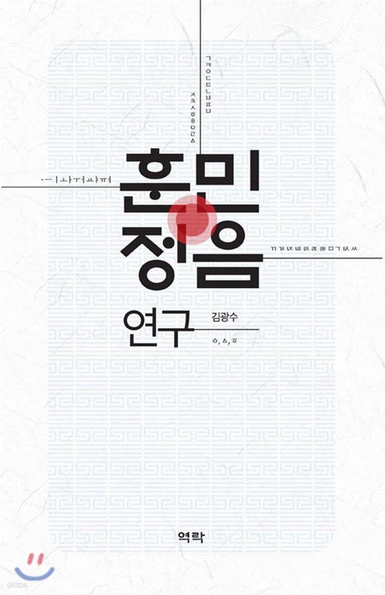 훈민정음 연구