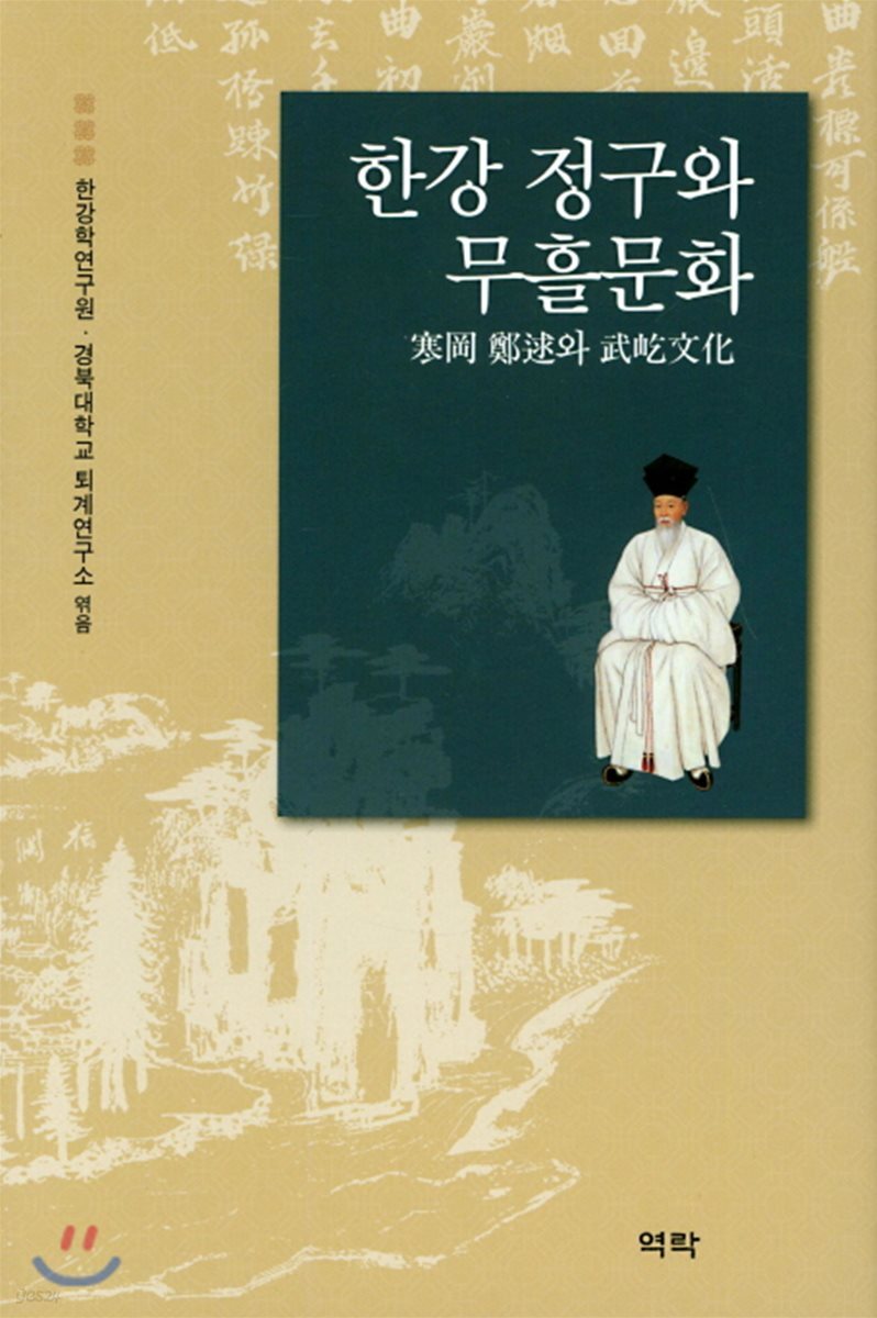 한강 정구와 무흘문화