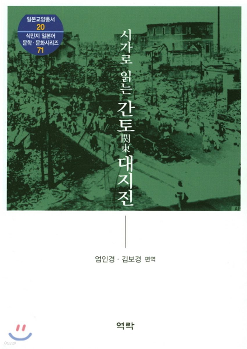 시가로 읽는 간토 대지진