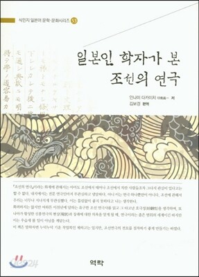 일본인 학자가 본 조선의 연극