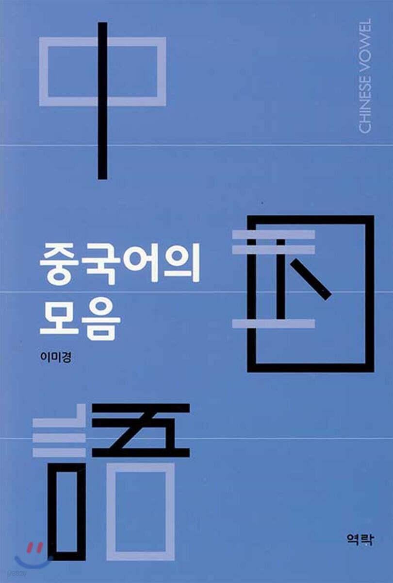 중국어의 모음