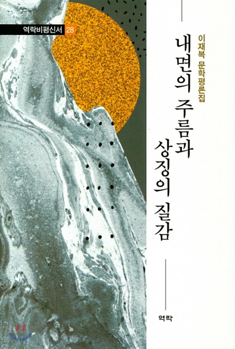 내면의 주름과 상징의 질감