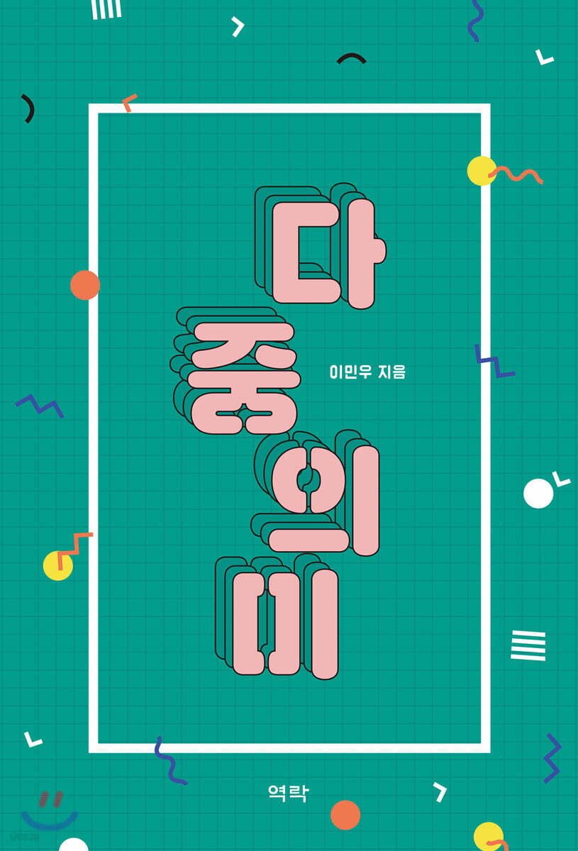 다중 의미
