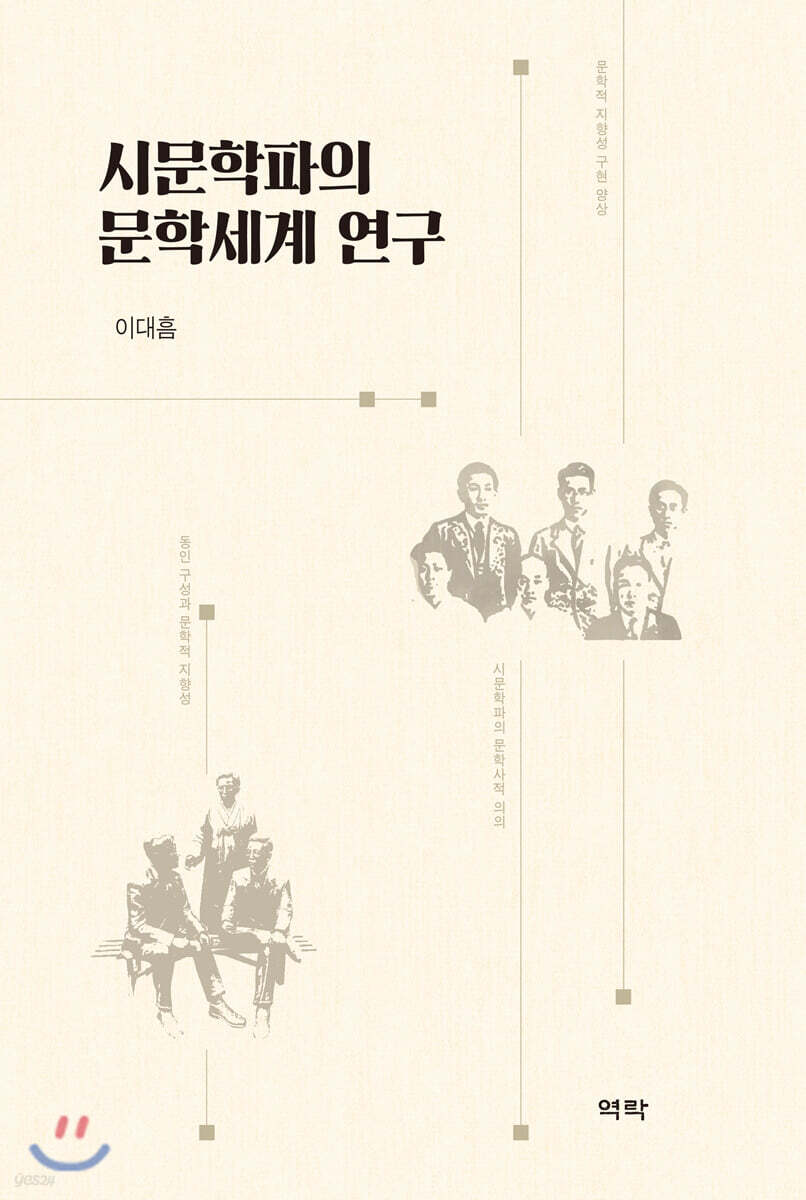 시문학파의 문학세계 연구