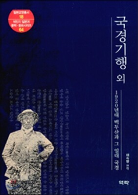 국경기행 외