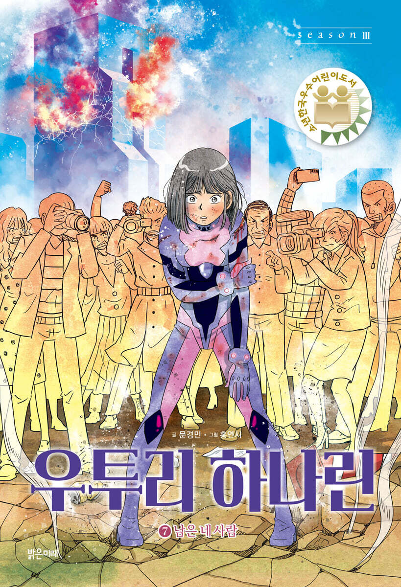 우투리 하나린 7. 남은 네 사람
