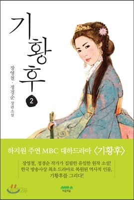 기황후 2