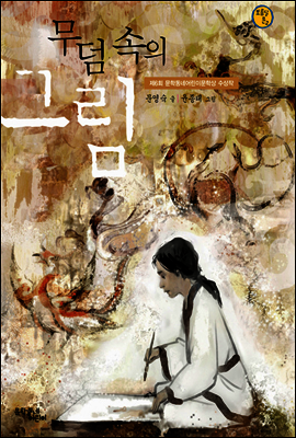 무덤 속의 그림