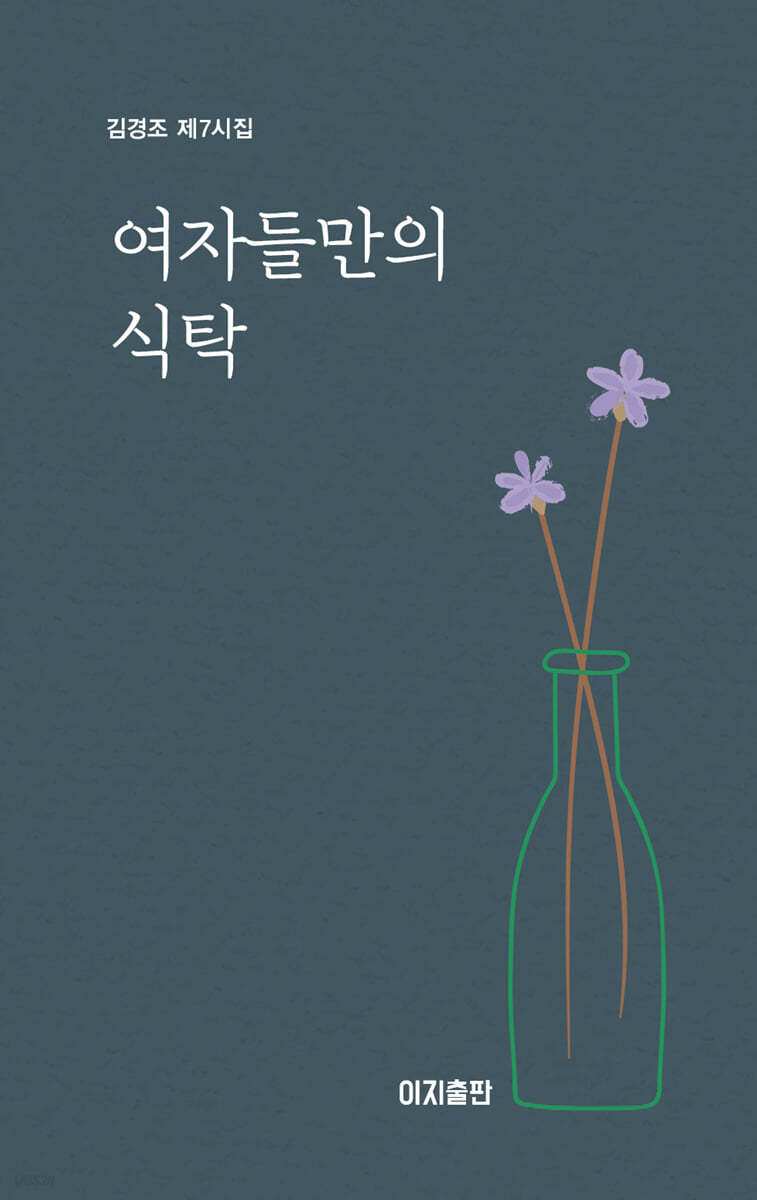 여자들만의 식탁