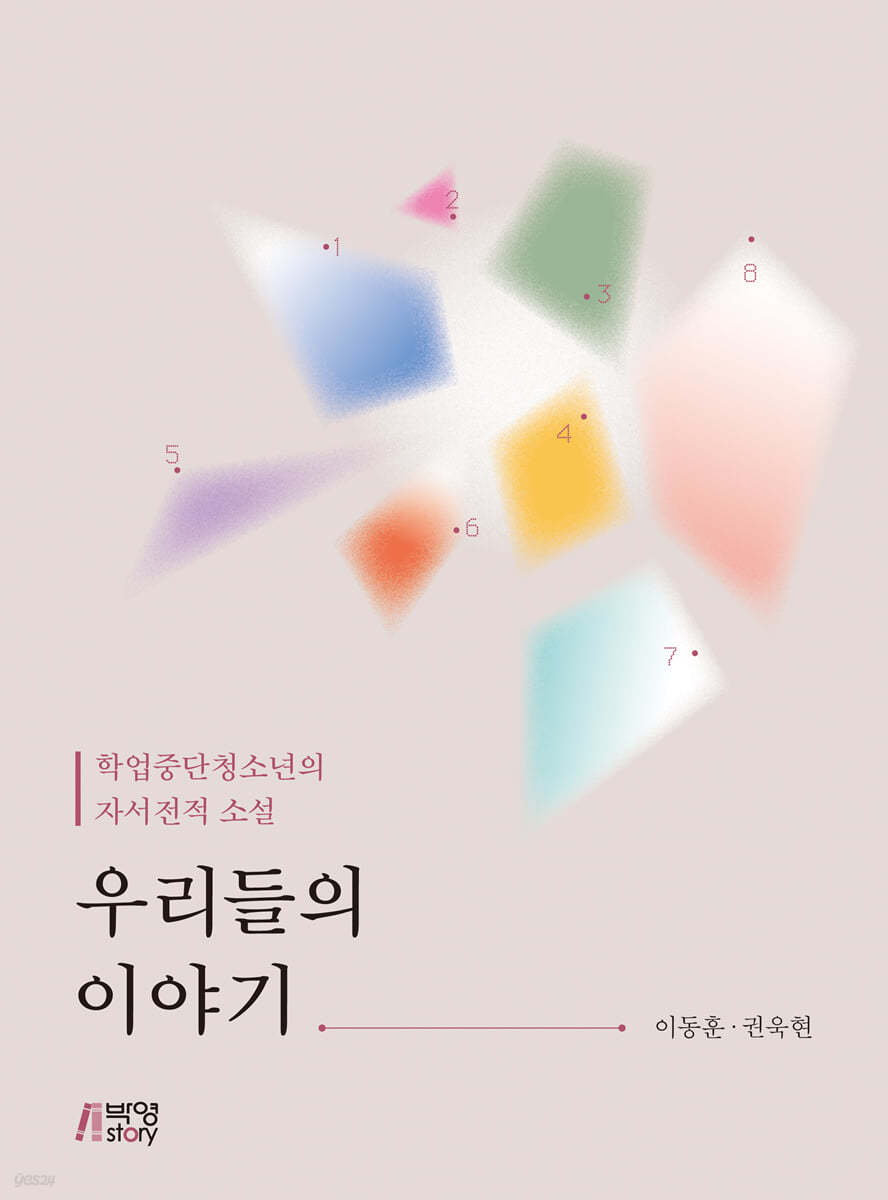 우리들의 이야기