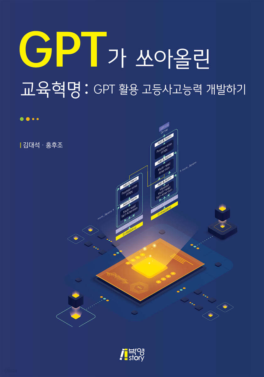 GPT가 쏘아올린 교육혁명