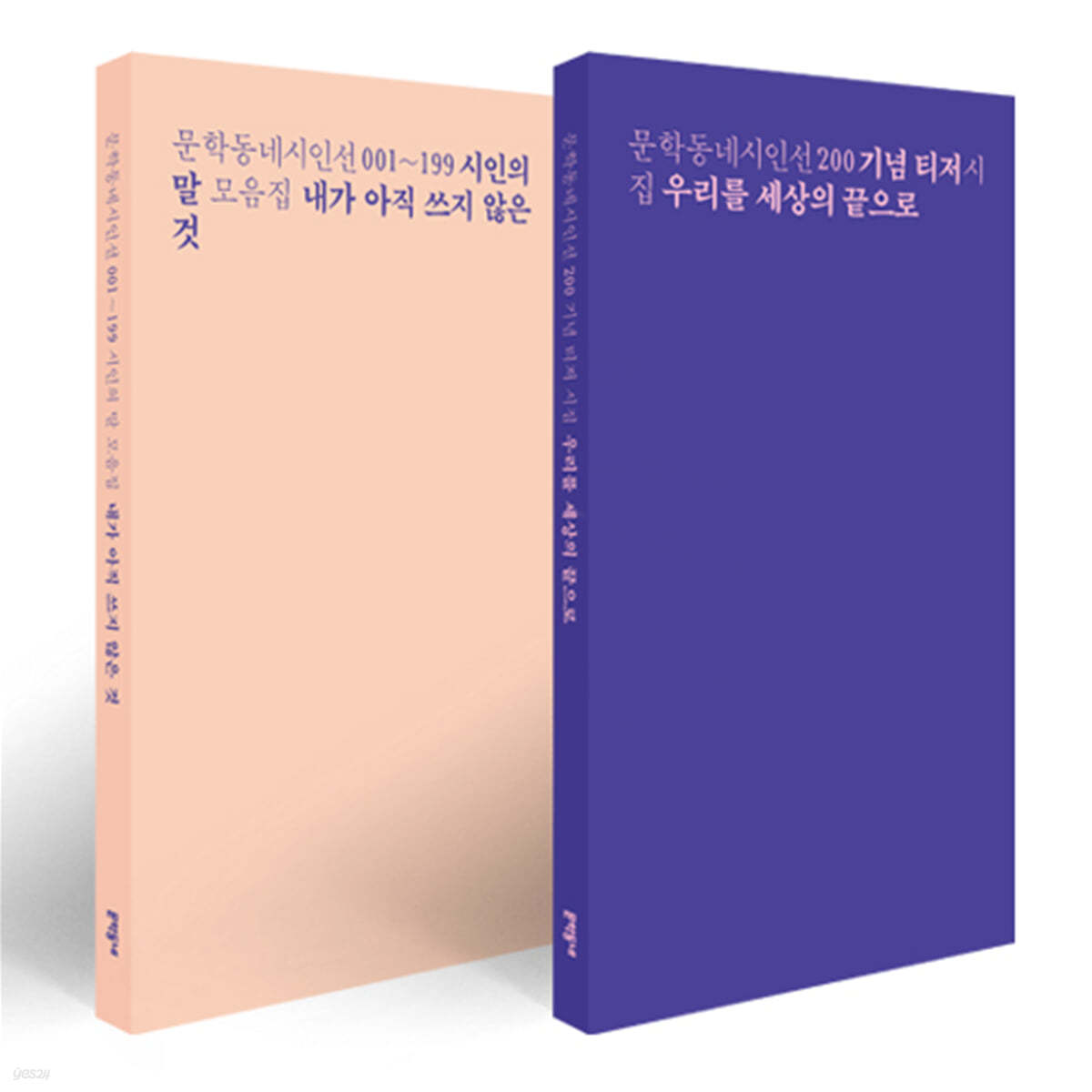 『우리를 세상의 끝으로』+ 『내가 아직 쓰지 않은 것』 세트 