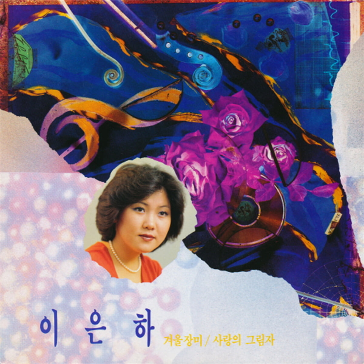 이은하 - 겨울장미 / 사랑의 그림자 [투명 퍼플 컬러 LP]