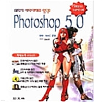 PHOTOSHOP 5.0  //CD없고 겉지만 좀 낡았고 속지는 깨끗합니다