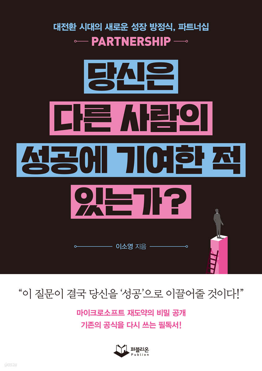 당신은 다른 사람의 성공에 기여한 적 있는가? 