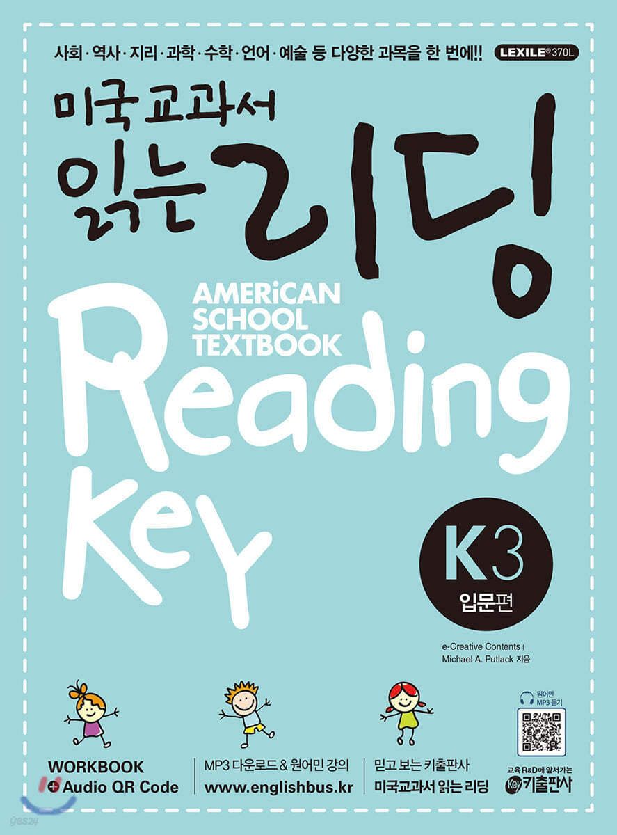 미국교과서 읽는 리딩 K3 American School Textbook Reading Key 입문편