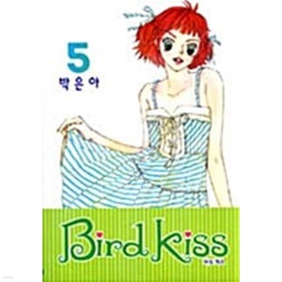 Ű Bird Kiss 1~5 ϰ ******** Ǿ