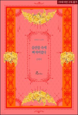 음란물 속에 빠져버렸다